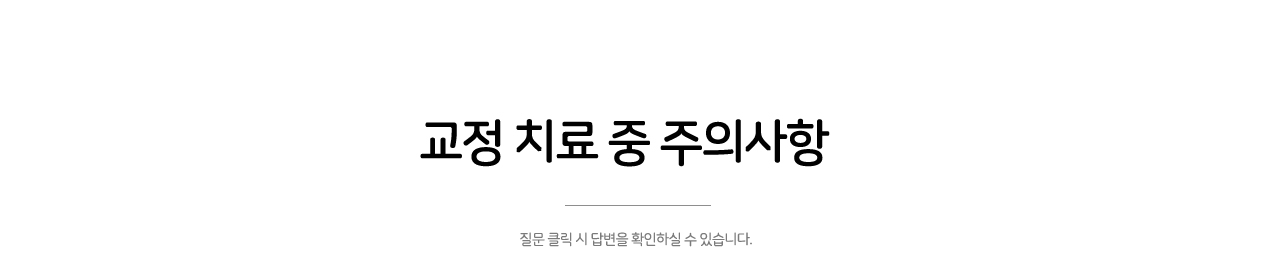 교정FAQ 게시판 타이틀